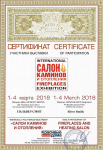 b_200_150_16777215_00_images_news_Salon_Kaminiv_2018_sertifikat.png